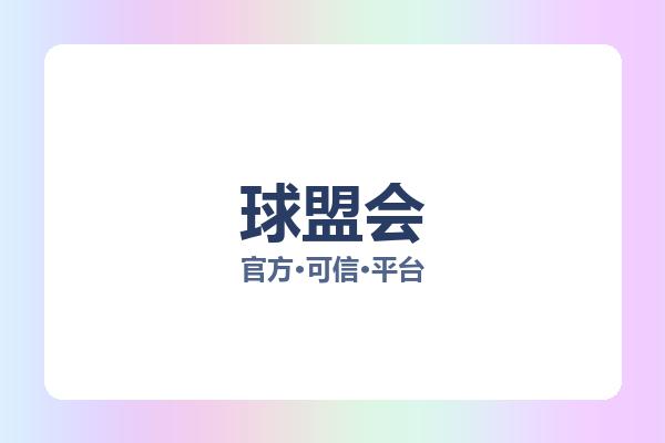 球盟会